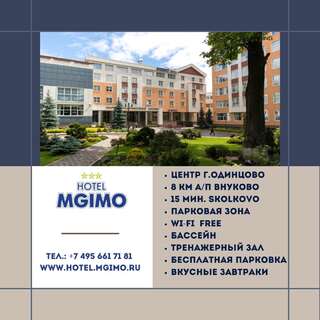 Гостиница МГИМО Отель Одинцово-5