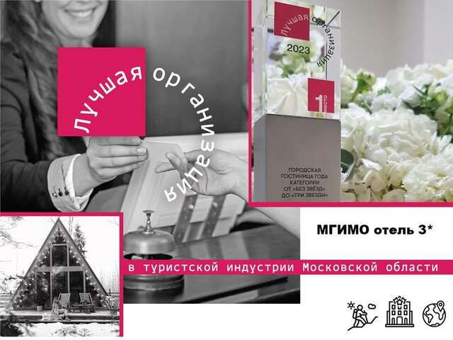 Гостиница МГИМО Отель Одинцово-19