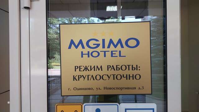 Гостиница МГИМО Отель Одинцово-102